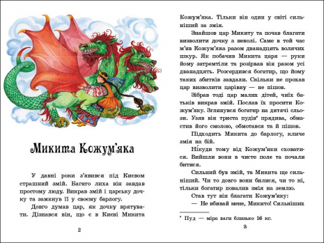 Дитяча література  Українські казки (укр)(С1859004У) Ранок