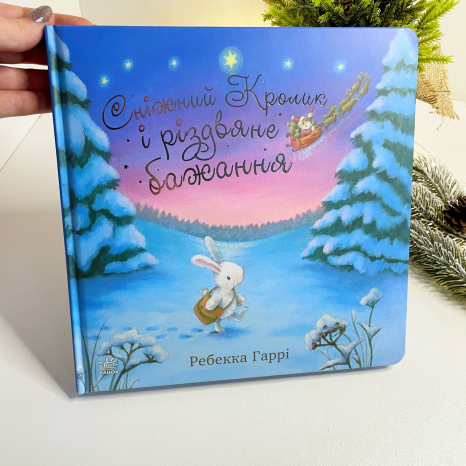 Різдвяна книга - картонка: Сніжний Кролик і різдвяне бажання (укр) С1863002У Ранок