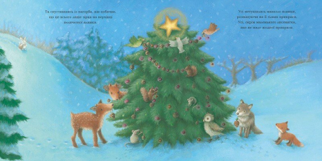 Різдвяна книга - картонка: Сніжний Кролик і різдвяне бажання (укр) С1863002У Ранок