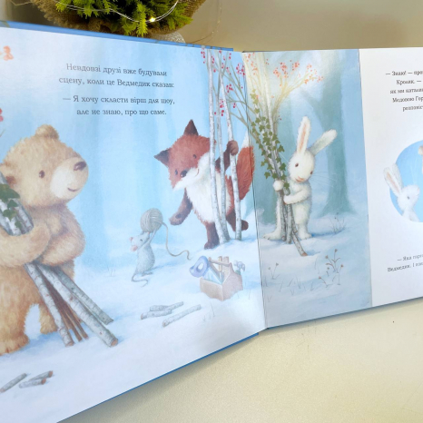 Дитяча література. Сніжний Кролик : Сніжний Кролик і різдвяне шоу С1863003У