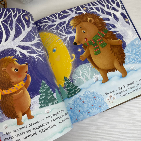 Рік їжачка Фось-Фося : Що таке зима С1886001У Ранок