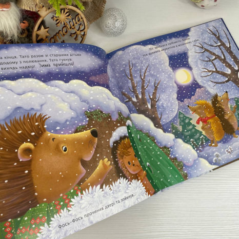 Рік їжачка Фось-Фося : Що таке зима С1886001У Ранок