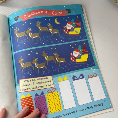 Різдвяна творчість : Моя зимова книжка розваг С1895001У