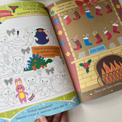 Різдвяна творчість : Моя зимова книжка розваг С1895001У