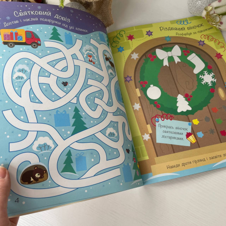 Різдвяна творчість : Моя зимова книжка розваг С1895001У