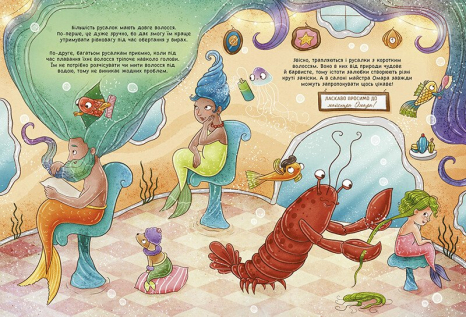 Волшебные создания: 101 русалка и все, что стоит о них знать! (укр) С1916002У Ранок