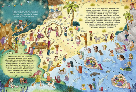 Волшебные создания: 101 русалка и все, что стоит о них знать! (укр) С1916002У Ранок