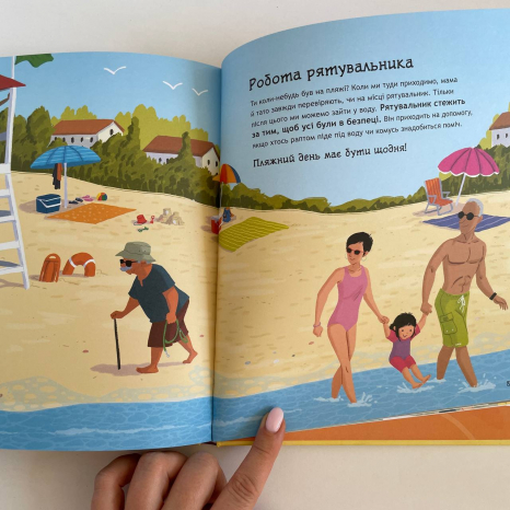 Книжки про безпеку : Що дітям варто знати про безпеку (у)