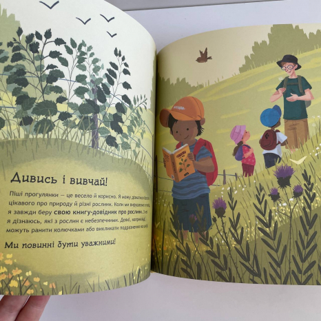 Книжки про безпеку : Що дітям варто знати про безпеку (у)