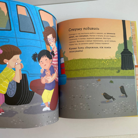 Книжки про безпеку : Що дітям варто знати про безпеку (у)