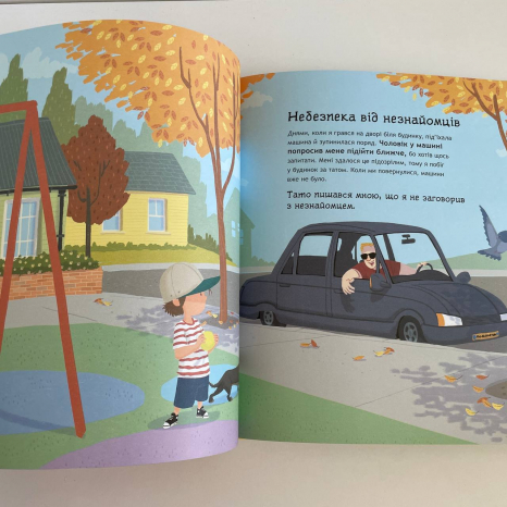 Книжки про безпеку : Що дітям варто знати про безпеку (у)