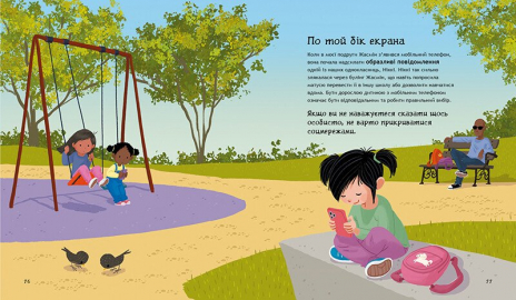 Детская литература.Книги о безопасности : Эмоциональная безопасность Ранок С1923002У