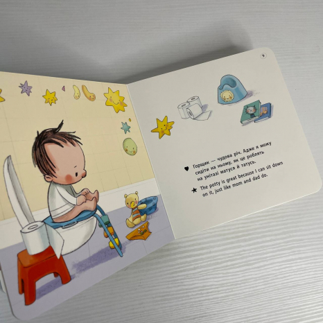 Книжка-білінгва (двомовна) : Горщик для хлопчика С1941003У