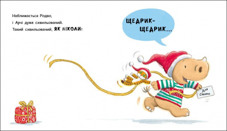 Книга-картонка. Маленький носоріг Арчі: Оце Різдво!