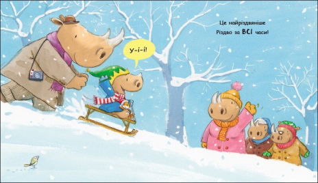 Книга-картонка. Маленький носоріг Арчі: Оце Різдво!