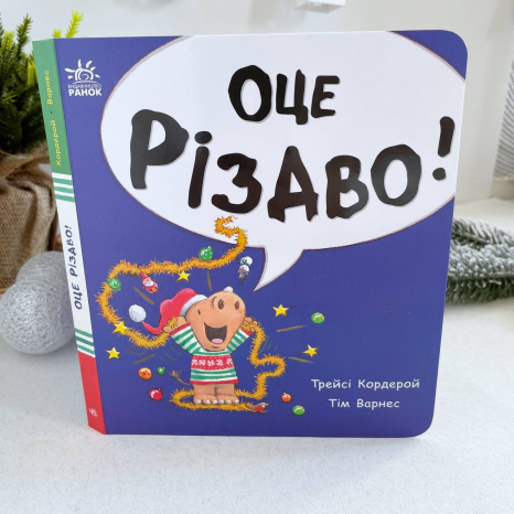 Книга-картонка. Маленький носоріг Арчі: Оце Різдво!
