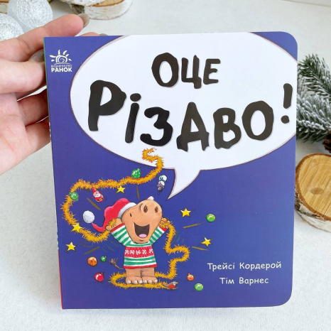 Книга-картонка. Маленький носоріг Арчі: Оце Різдво!