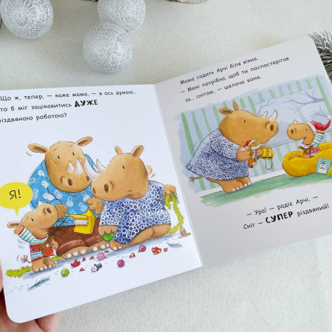 Книга-картонка. Маленький носоріг Арчі: Оце Різдво!