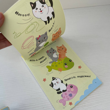 Розумні хвостики : Котики і друзі (з наліпками) (укр)