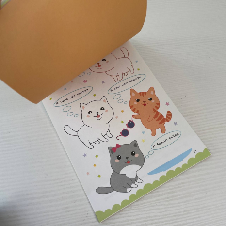 Розумні хвостики : Котики і друзі (з наліпками) (укр)