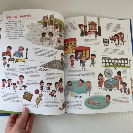Книга енциклопедія Чи хочеш ти знати? : Подорож у часі