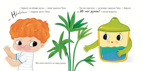 Книжечка-картонка. Історії про Леся: Чашечка Тама