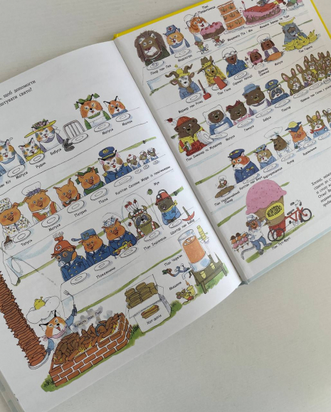 Книги Річарда Скеррі : Чим живе Щасливе Місто? (у)(550)