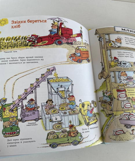 Книги Річарда Скеррі : Чим живе Щасливе Місто? (у)(550)