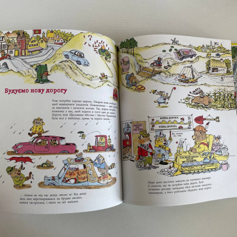 Книги Річарда Скеррі : Чим живе Щасливе Місто? (у)(550)