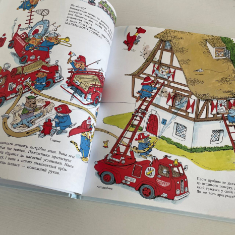 Книги Річарда Скеррі : Чим живе Щасливе Місто? (у)(550)