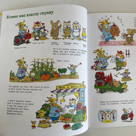 Книги Річарда Скеррі : Чим живе Щасливе Місто? (у)(550)