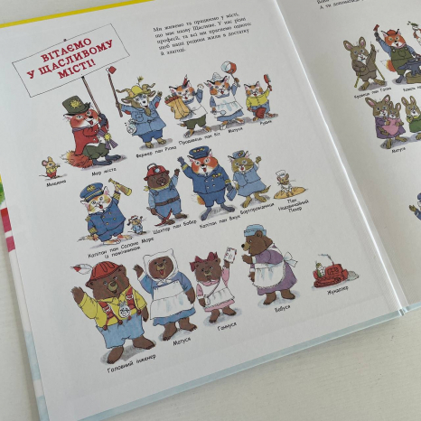 Книги Річарда Скеррі : Чим живе Щасливе Місто? (у)(550)