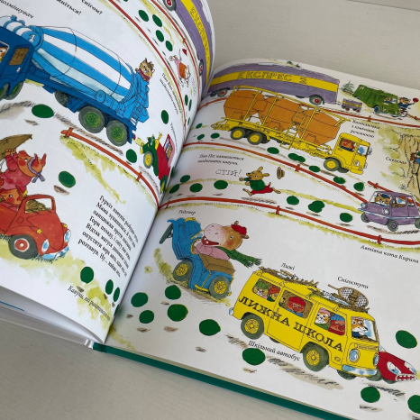 Книги Річарда Скеррі : Автівки, вантажівки та все, що рухається. (у)(550)