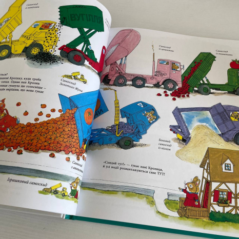 Книги Річарда Скеррі : Автівки, вантажівки та все, що рухається. (у)(550)