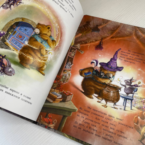 Чарівна трійця : Лапчик і ведмежа відвага (укр)