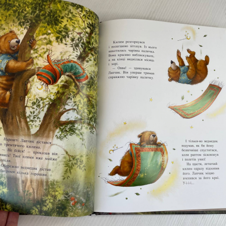 Чарівна трійця : Лапчик і ведмежа відвага (укр)