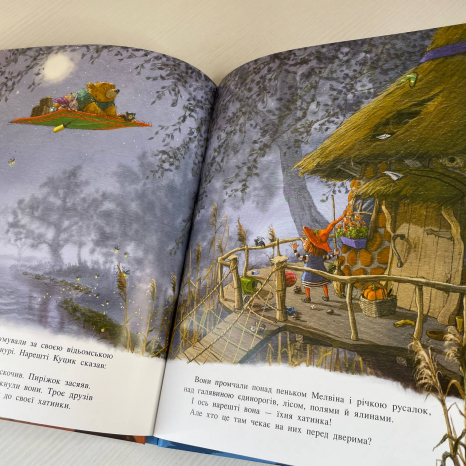 Чарівна трійця : Абракадабра — і все чисто! (укр)