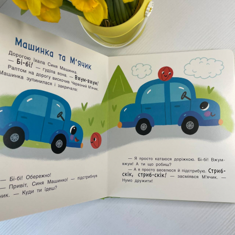 Історії на 7 хвилинок : Мені 1 рік (укр)