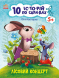10 іс-то-рій по скла-дах : Лісовий концерт. Ранок. Дитяча література