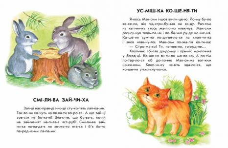 10 ис-то-рий по слогам: Лесной концерт. Ранок. Детская литература