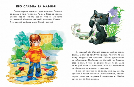 10 ис-то-рий по слогам: Розумна Мурка. Детская литература