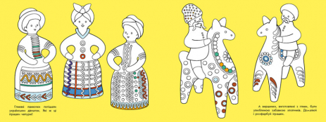 Розмальовка. Візерунки України : Забавки (укр) С365010У Ранок
