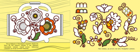 Розмальовка. Візерунки України : Посуд (укр) С365011У Ранок
