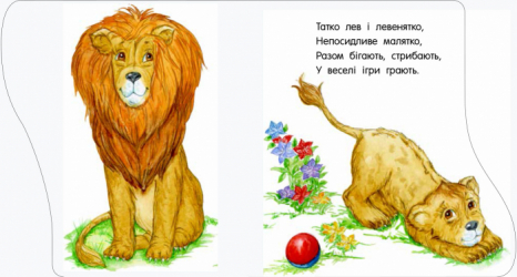 Дитяча література  Перші кроки :У зоопарку (укр) Ранок С410012У