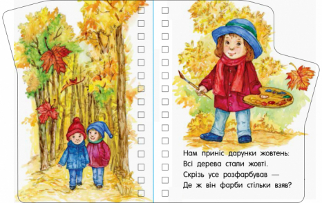 Дитяча література Перші кроки : Пори року (укр) Ранок С410014У