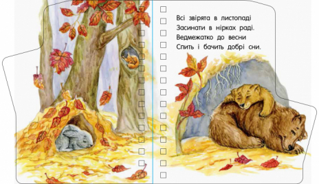 Дитяча література Перші кроки : Пори року (укр) Ранок С410014У