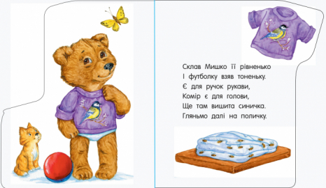 Детская литература Первые шаги : Прогулка (укр) Ранок С410016У