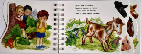 Дитяча література Перші кроки : На фермі (укр) Ранок С410023У