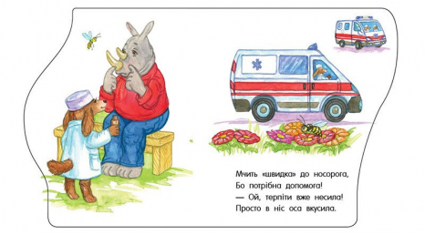 Дитяча література. Перші кроки : Машинки С410028У Ранок