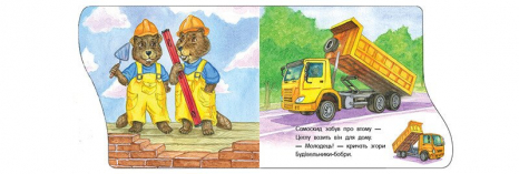 Дитяча література. Перші кроки : Машинки С410028У Ранок